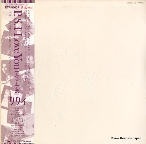 りりィ p. s. i lov