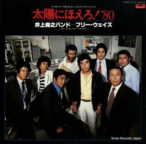 井上堯之バンド 太陽にほえろ!'80 23MX3002