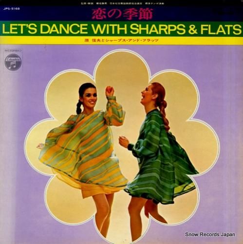 原信夫とシャープス・アンド・フ