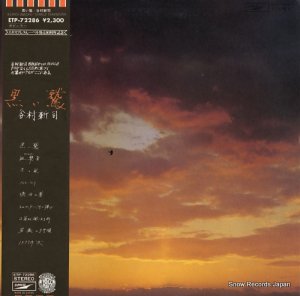 谷村新司 - 黒い鷲 - ETP-72286