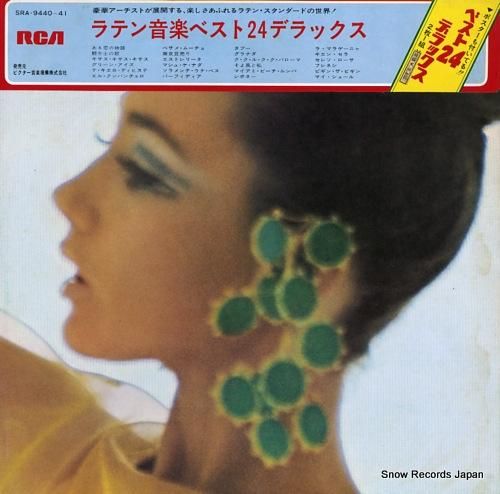 V/A ラテン音楽ベスト24デ