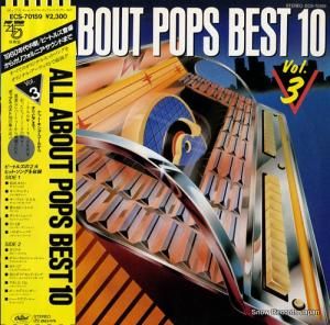 V/A オール・アバウト・ポップス・ベスト10 ECS-70159