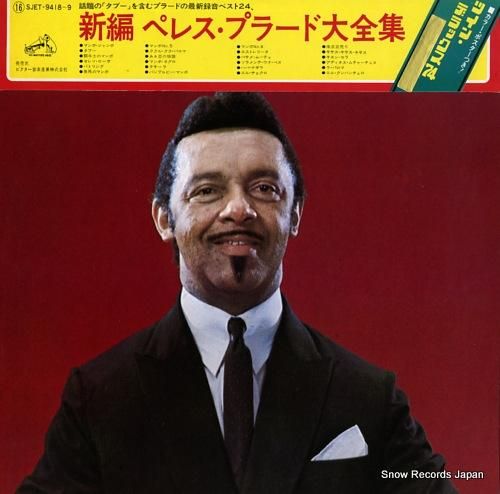 ペレス・プラード 新編ペレス・