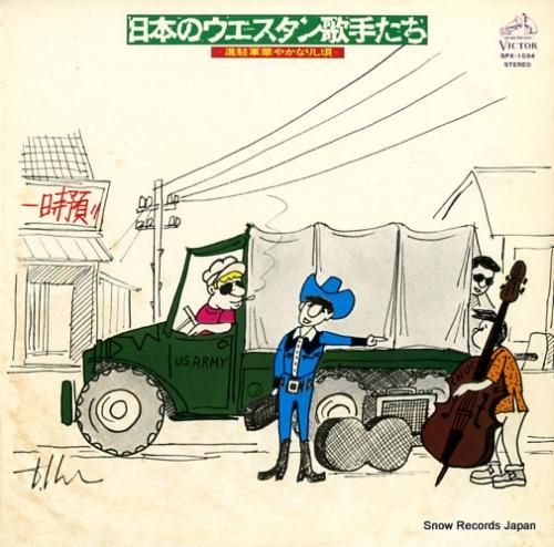 V/A 日本のウエスタン歌手た