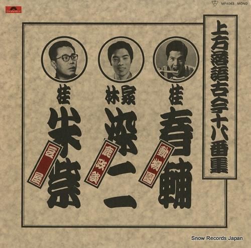 V/A 遠回り三人男 MF40