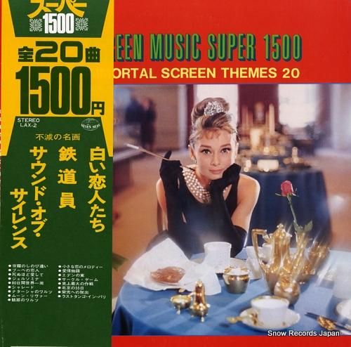 V/A スクリーン・ミュージッ