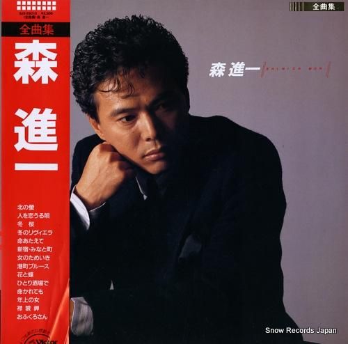 森進一 全曲集・森進一 SJX