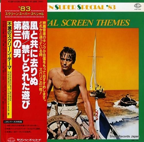 V/A スクリーン・スーパー・