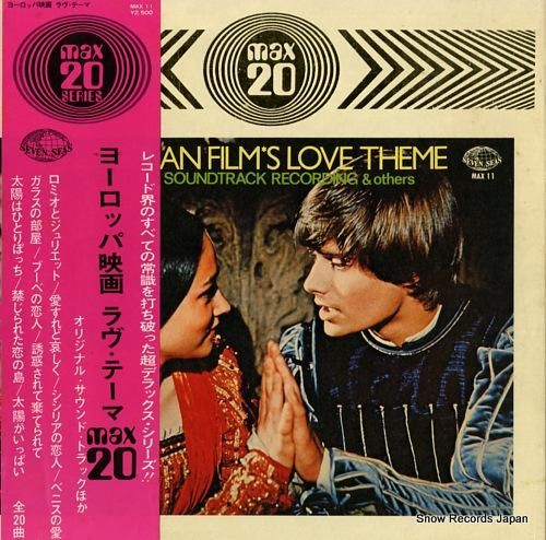 V/A ヨーロッパ映画ラブ・テ