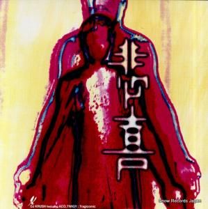 DJ クラッシュ tragicomic SYUM0161
