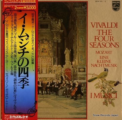 イ・ムジチ合奏団 ヴィヴァルデ