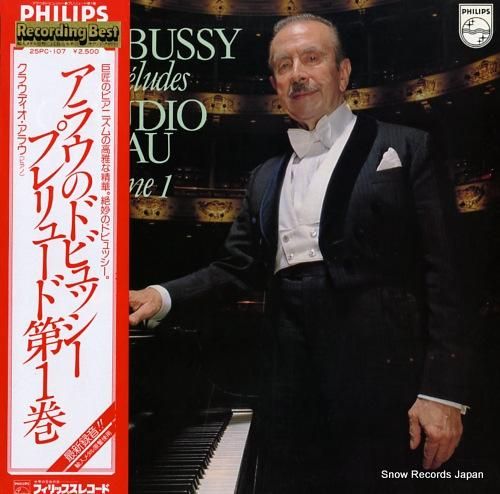 クラウディオ・アラウ ドビュッ