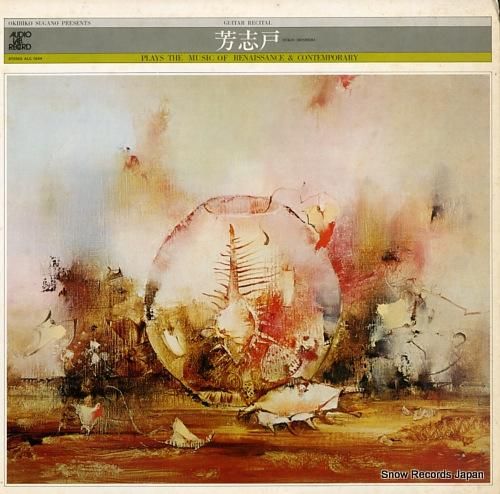 芳志戸幹雄 play the