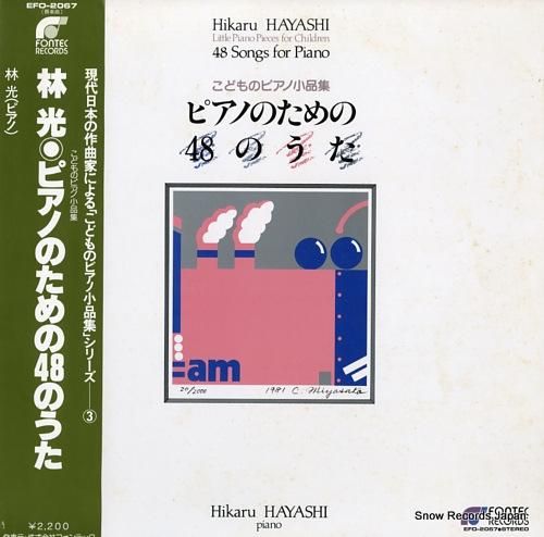 林光 ピアノのための48のうた