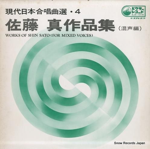 田中信昭 佐藤真作品集 SJX