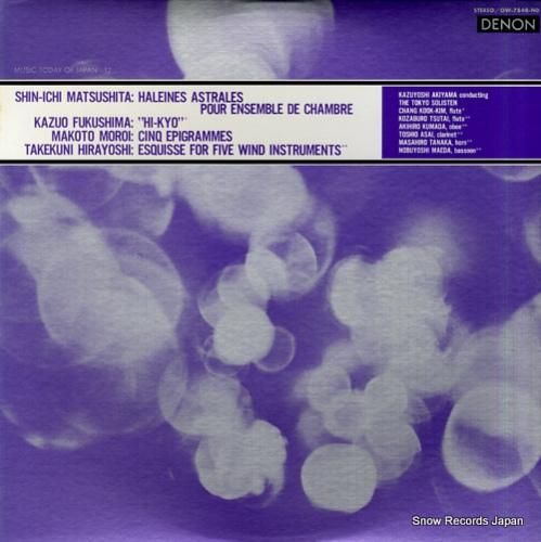 秋山和慶 松下真一:星たちの息