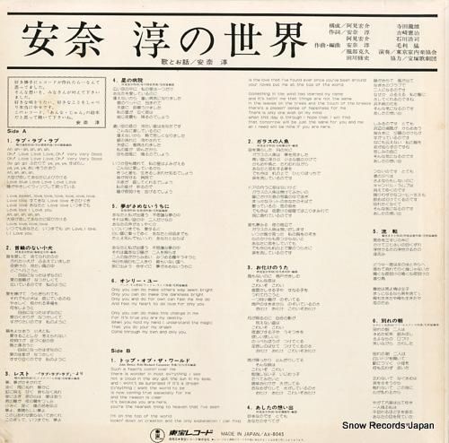 安奈淳 - 安奈淳の世界 -