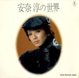 安奈淳 - 安奈淳の世界 - AX-8045