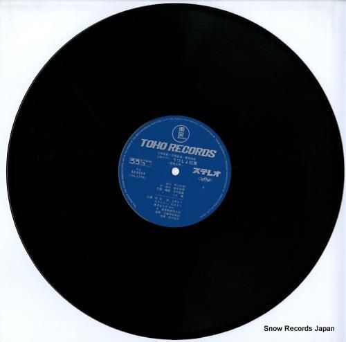 宝塚歌劇団花組 うつしよ紅葉／信長出陣 AX-8054 | レコード通販