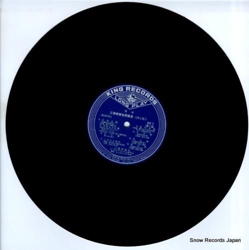 三橋美智也 三橋美智也民謡史第2集 KR7 | レコード通販