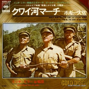 ミッチ・ミラー合唱団 - クワイ河マーチ〜ボギー大佐 - SOPB-323