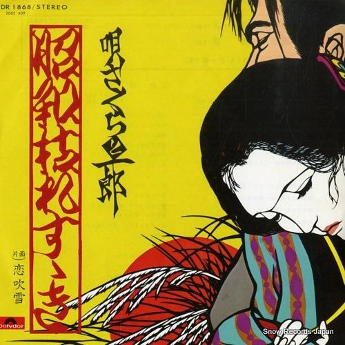 Yahoo!オークション -「(昭和レトロ 昭和30年代) レコード