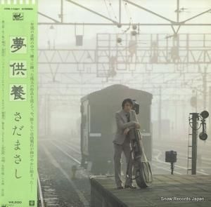さだまさし - 夢供養 - FFR-11001