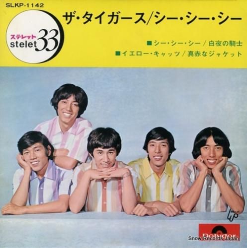 ザ・タイガース シ－・シー・シー SLKP-1142 | レコード通販