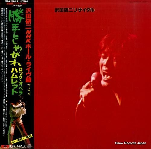 沢田研二 リサイタル MRA9608/9 | レコード通販
