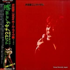 沢田研二 - リサイタル - MRA9608/9