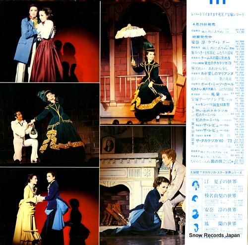 宝塚歌劇レコード 宝塚歌劇団雪組 朝霧に消えた人 AX-8153 | レコード通販