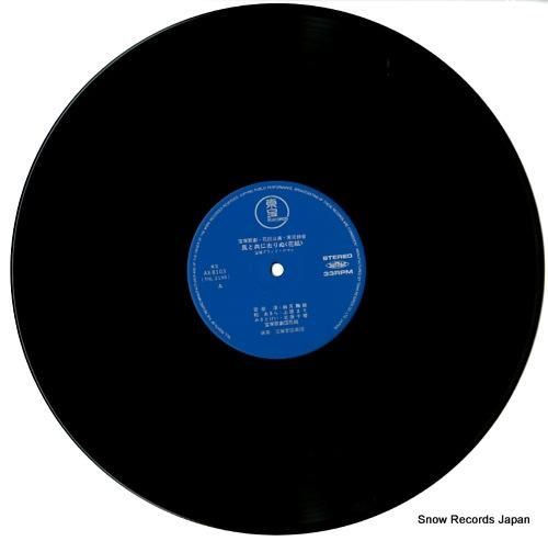 宝塚歌劇団花組 風と共に去りぬ＜花組＞ AX-8103 | レコード通販