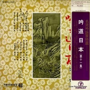 V/A - 吟道日本(第十一集) - NL-2522