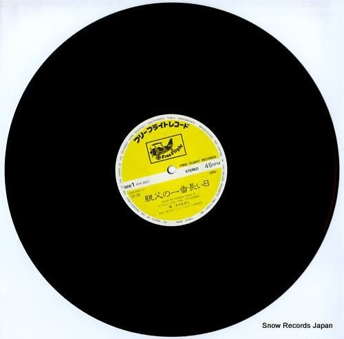 さだまさし 親父の一番長い日 FFR-3501 | レコード通販