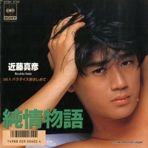 近藤真彦 - 純情物語 - 07SH1750
