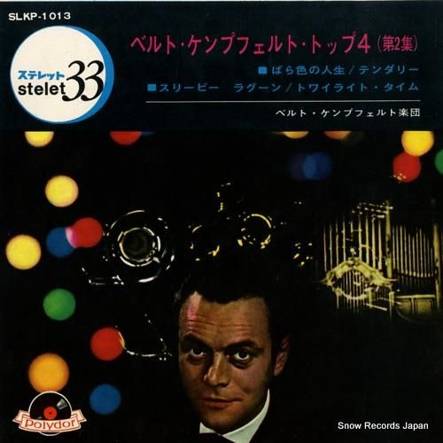 ベルト・ケンプフェルト楽団 -