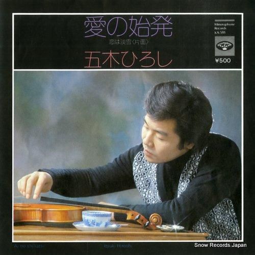 五木ひろし 愛の始発 KA-588 | レコード通販