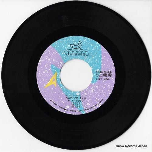 おニャン子クラブ ウェディング ドレス 7A0758 | レコード通販