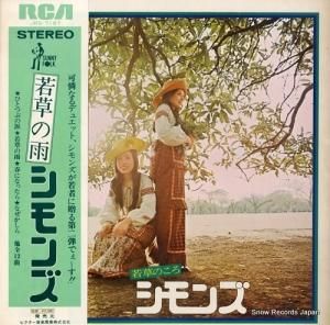 シモンズ - 若草のころ - JRS-7187