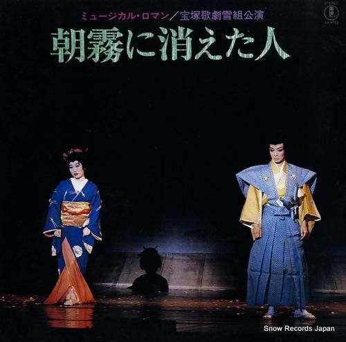 宝塚歌劇団月組 仮面舞踏会 25AH938 | レコード買取