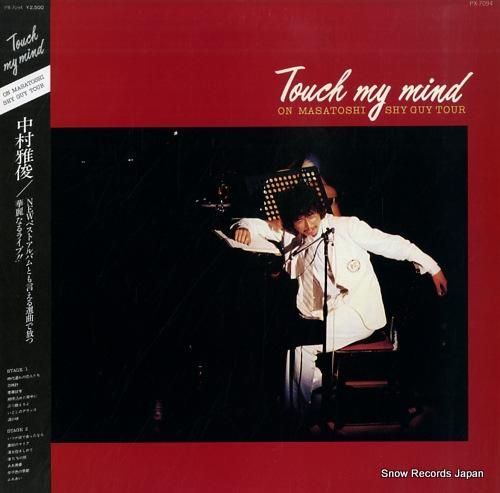 【当店限定販売】 中村雅俊 touch my mind PX-7094 | レコード通販 邦楽
