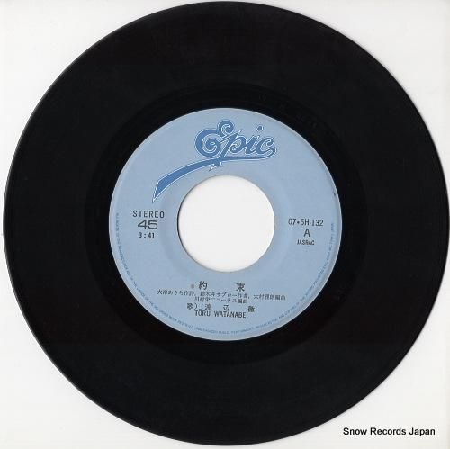 渡辺徹 約束 07.5H-132 | レコード通販 渡辺徹 約束 07.5H-132 | レコード通販