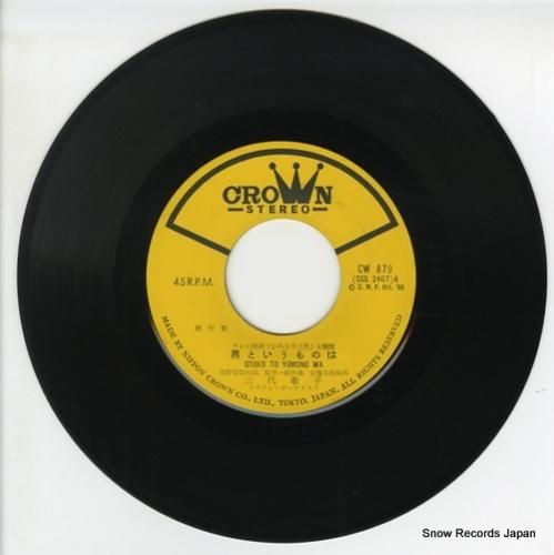 三代歌子 - 男というものは