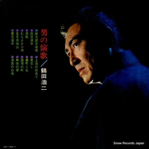 鶴田浩二 男の演歌 SJX-64 | レコード通販
