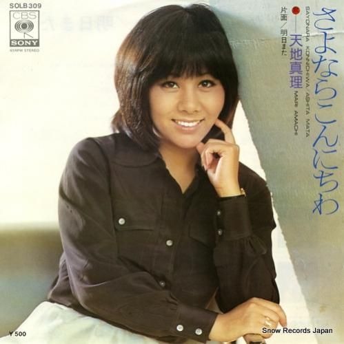 天地真理　LPレコード③ Amazon.co.jp: LPレコード レコード 明日へのメロディー 天地