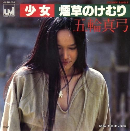 五輪真弓 / 風のない世界 | sixteen records (シックスティーン