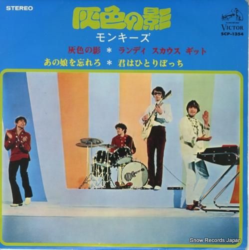 モンキーズ 灰色の影 SCP-