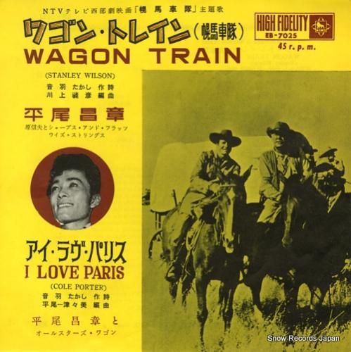 平尾昌晃 ワゴン・トレイン(幌馬車隊) EB-7025 | CD買取