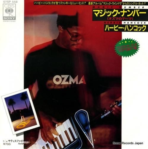 ハービー・ハンコック マジック