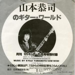 山本恭司 ギター・ワールド E-7315